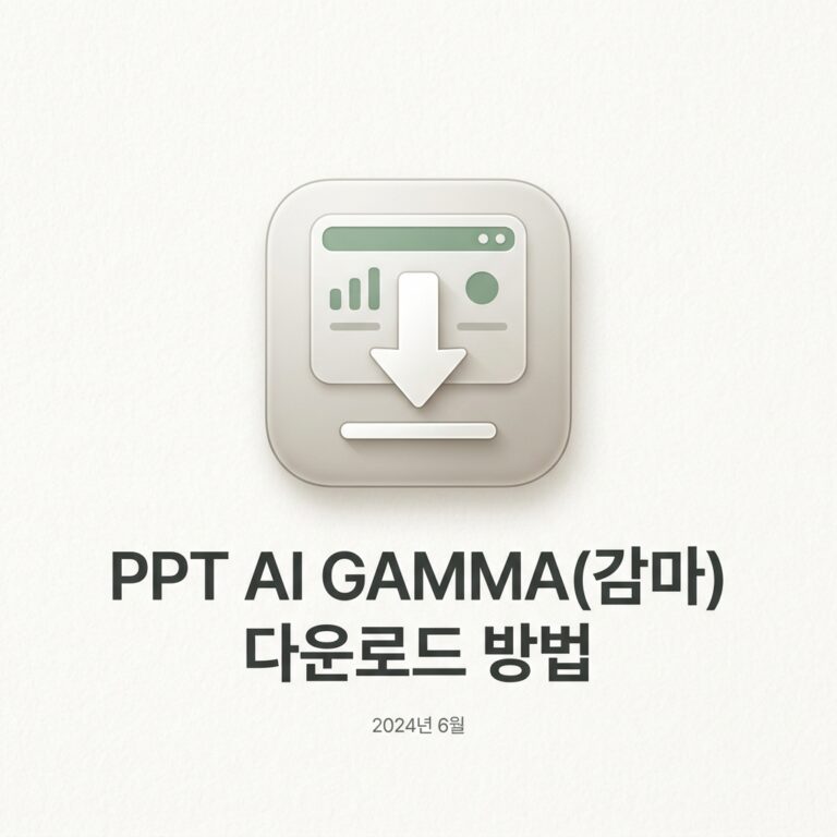 ai thumbnail minimal PPT AI GAMMA감마 다운로드 방법 1788156596