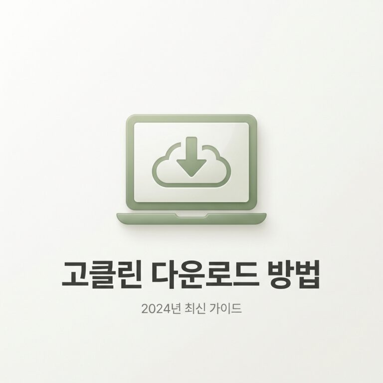 ai thumbnail minimal 고클린 다운로드 방법 1788156475