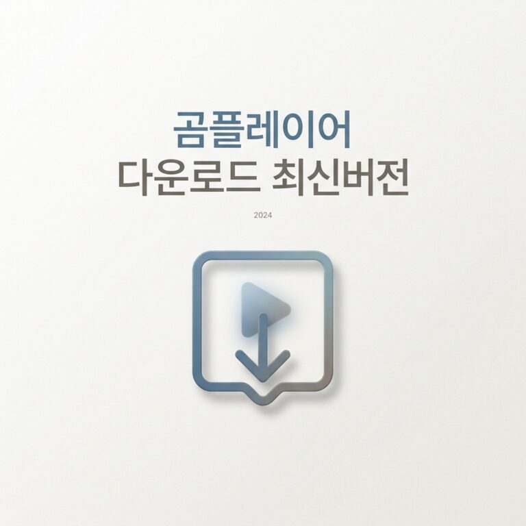 ai thumbnail minimal 곰플레이어 다운로드 최신버전 1788163886