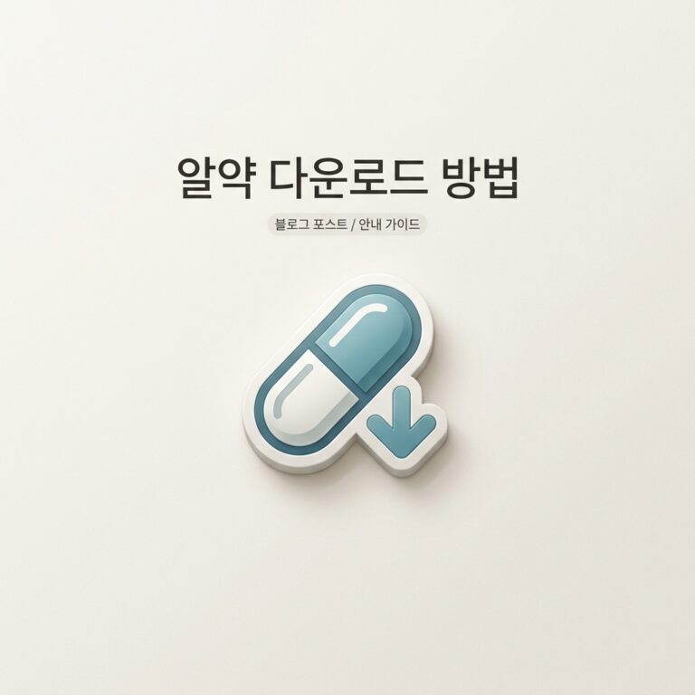 ai thumbnail minimal 알약 다운로드 방법 1788156404