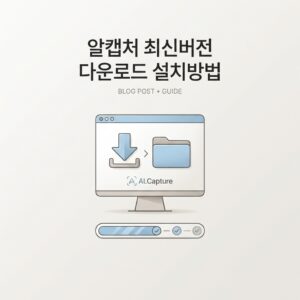 ai thumbnail minimal 알캡처 최신버전 다운로드 설치방법 1788164025