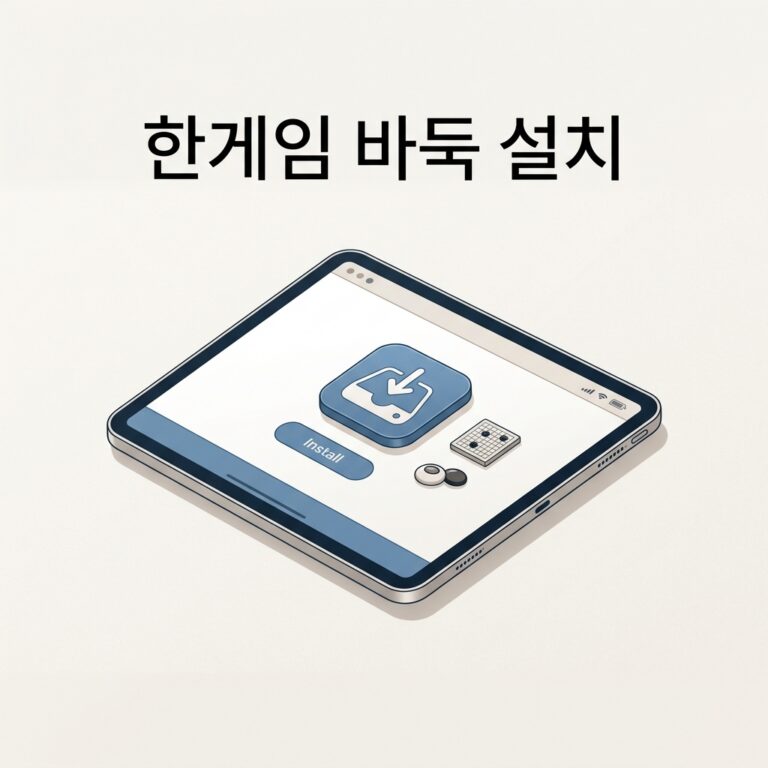 ai thumbnail minimal 한게임 바둑 설치 1787580196