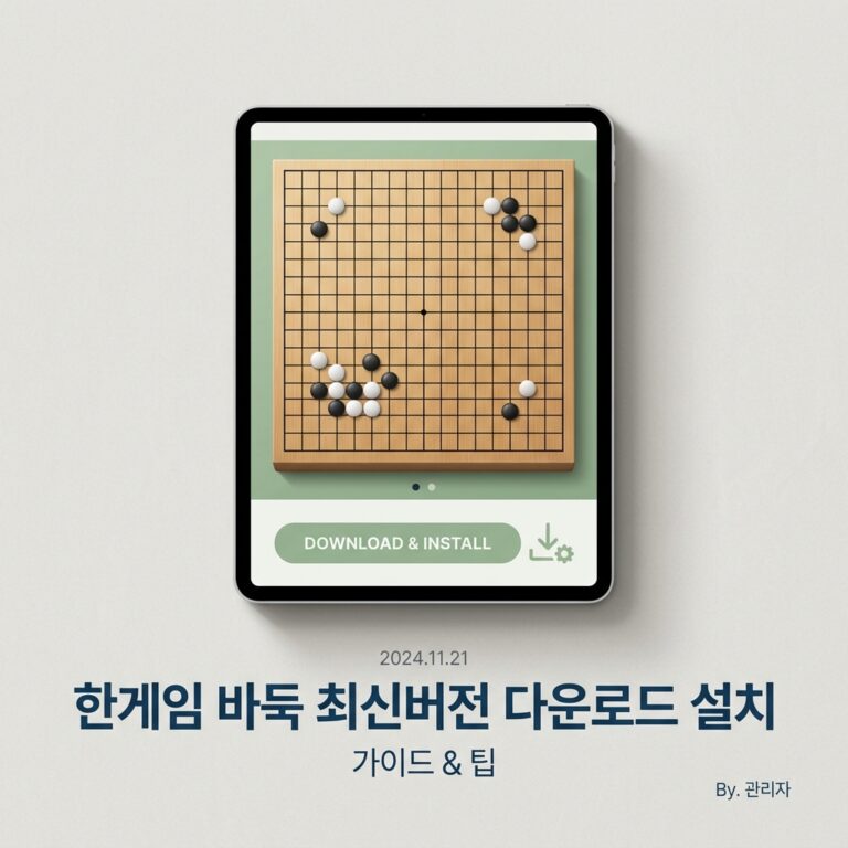 ai thumbnail minimal 한게임 바둑 최신버전 다운로드 설치 1788163945