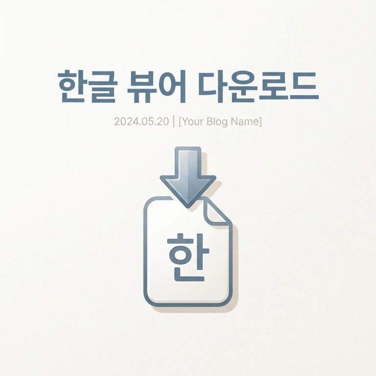 ai thumbnail minimal 한글 뷰어 다운로드 1788163741
