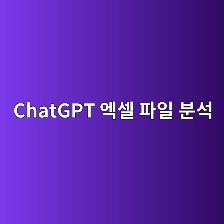 ChatGPT로 엑셀 파일 분석하는 방법 2 chatgpt ec9791ec8580 ed8c8cec9dbc ebb684ec849d 1787319502
