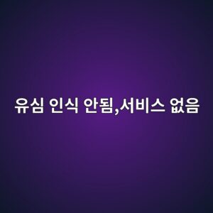 유심 인식 안됨,서비스 없음이 뜰 때 해결 방법 2 ec9ca0ec8bac ec9db8ec8b9d ec9588eb90a8ec849cebb984ec8aa4 ec9786ec9d8c 1787319799