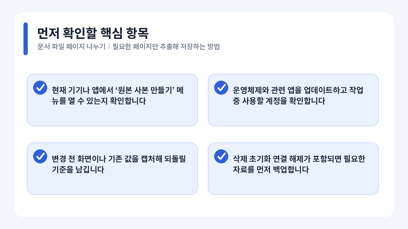 PDF 페이지 나누기|필요한 페이지만 추출해 저장하는 방법 1 PDF 페이지 나누기 핵심 확인 항목