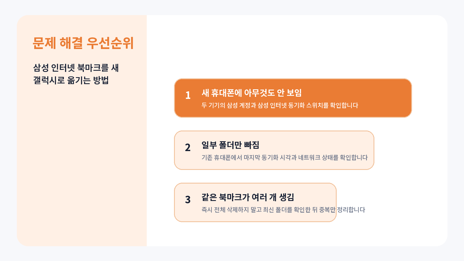 삼성 인터넷 북마크를 새 갤럭시로 옮기는 방법 1 삼성 인터넷 북마크를 새 갤럭시로 옮기는 방법 핵심 확인 내용
