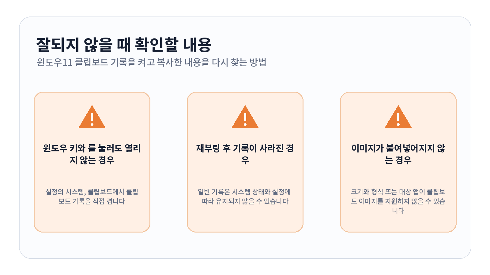 윈도우11 클립보드 기록을 켜고 복사한 내용을 다시 찾는 방법 3 윈도우11 클립보드 기록을 켜고 복사한 내용을 다시 찾는 방법 문제 해결 항목