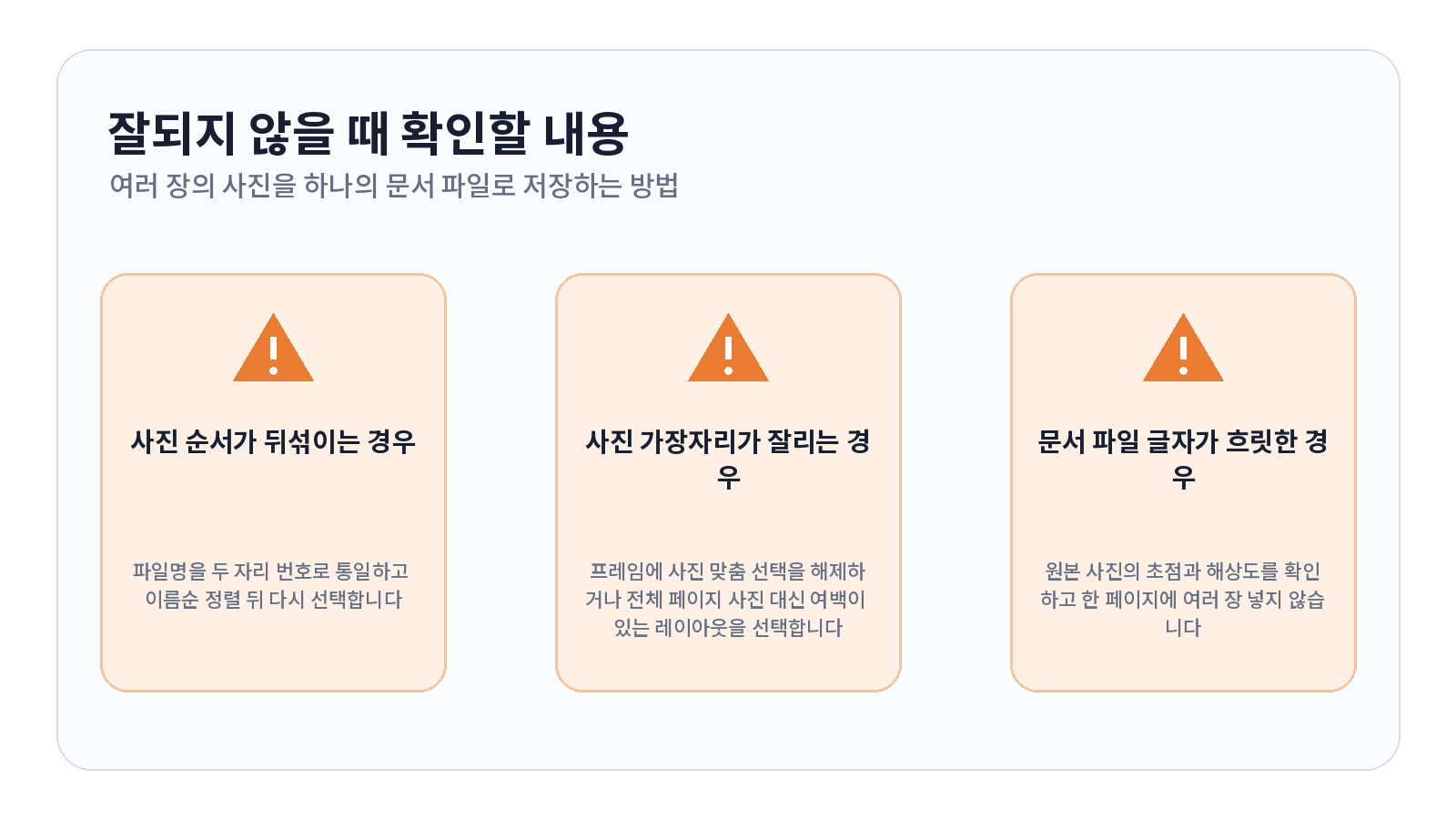 여러 장의 사진을 하나의 PDF로 저장하는 방법 3 여러 장의 사진을 하나의 PDF로 저장하는 방법 문제 해결 항목