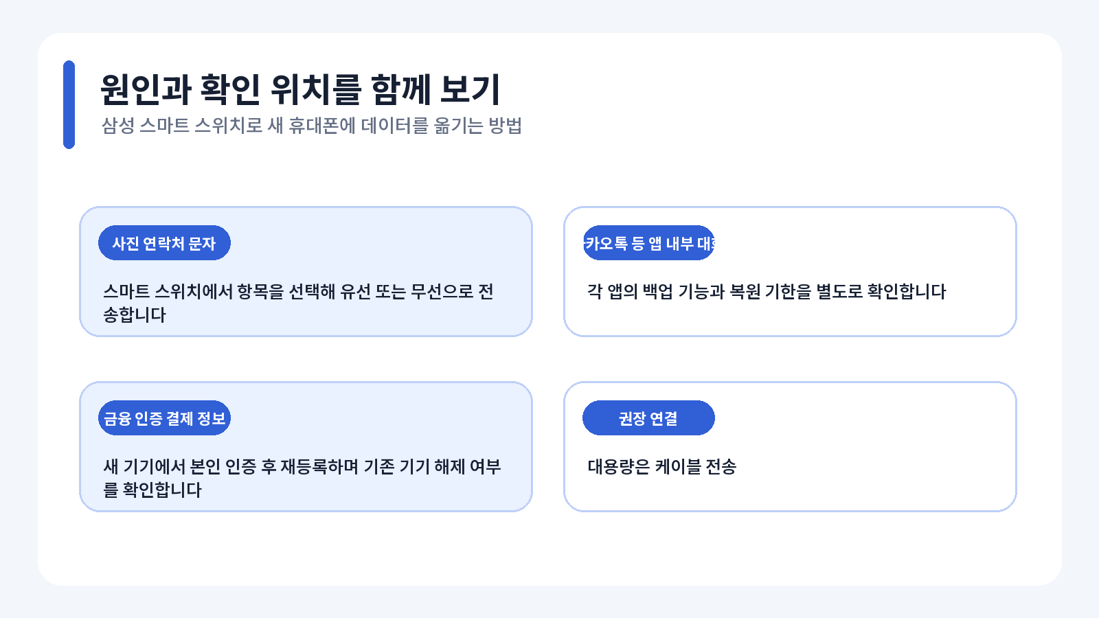 삼성 스마트 스위치로 새 휴대폰에 데이터를 옮기는 방법 증상별 해결 방법