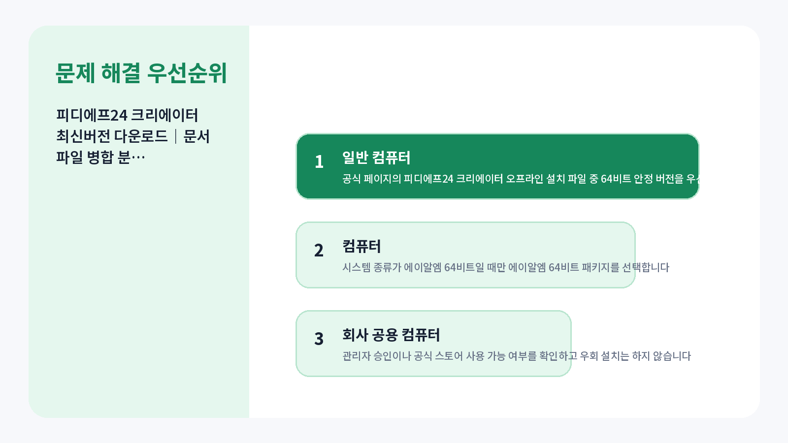 PDF24 Creator 최신버전 다운로드|PDF 병합·분할 기본 설정 4 PDF24 Creator 최신버전 다운로드 완료 후 점검표