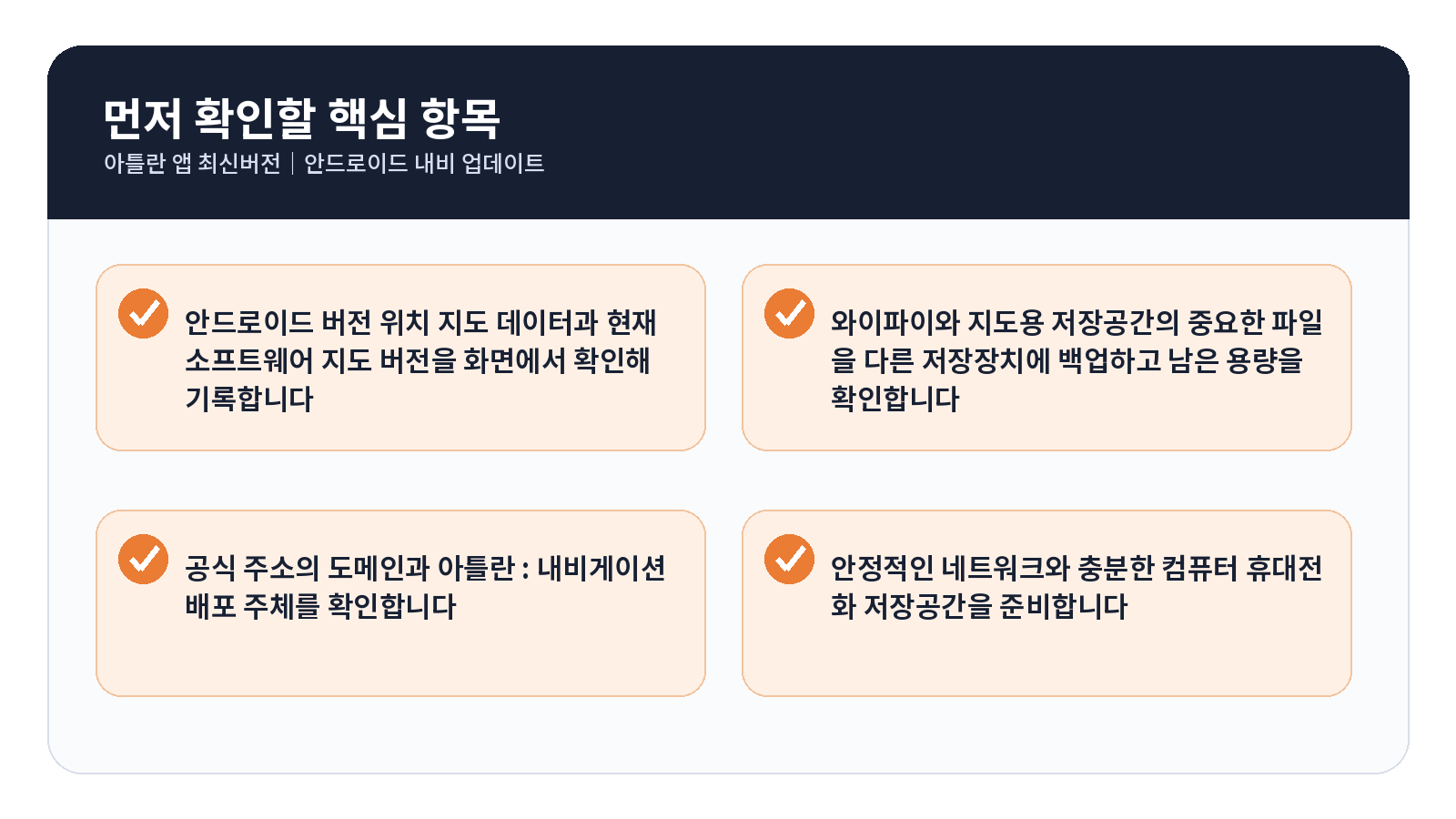 아틀란 앱 최신버전|안드로이드 내비 업데이트 4 아틀란 앱 최신버전 안드로이드 완료 후 점검표
