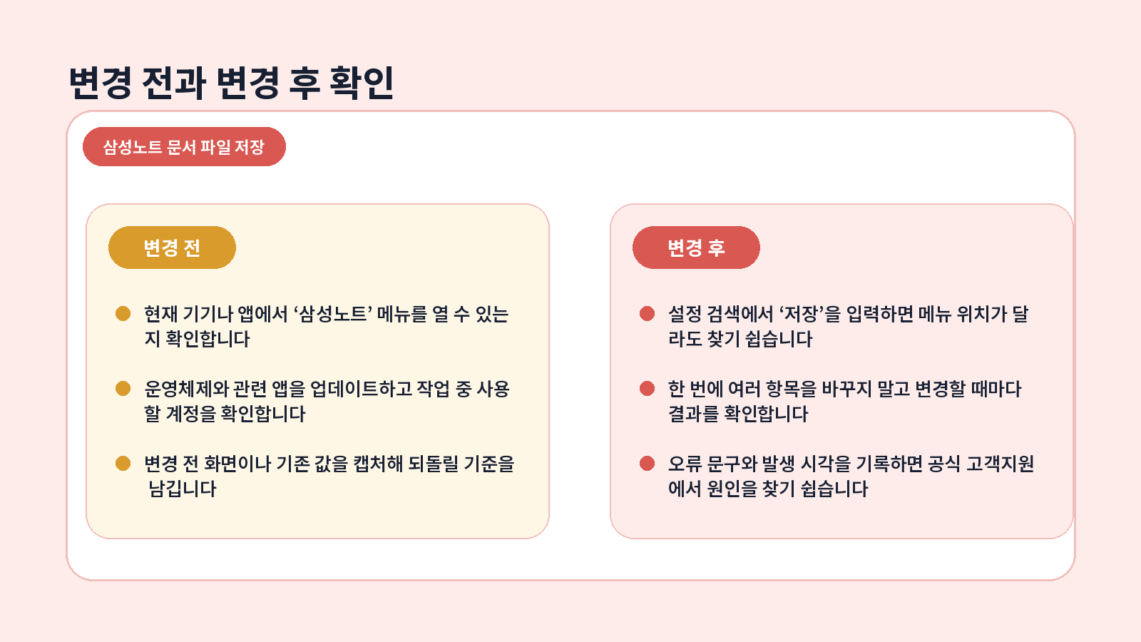 삼성노트 PDF 저장|메모를 파일로 내보내는 6단계 4 삼성노트 PDF 저장 완료 후 점검표