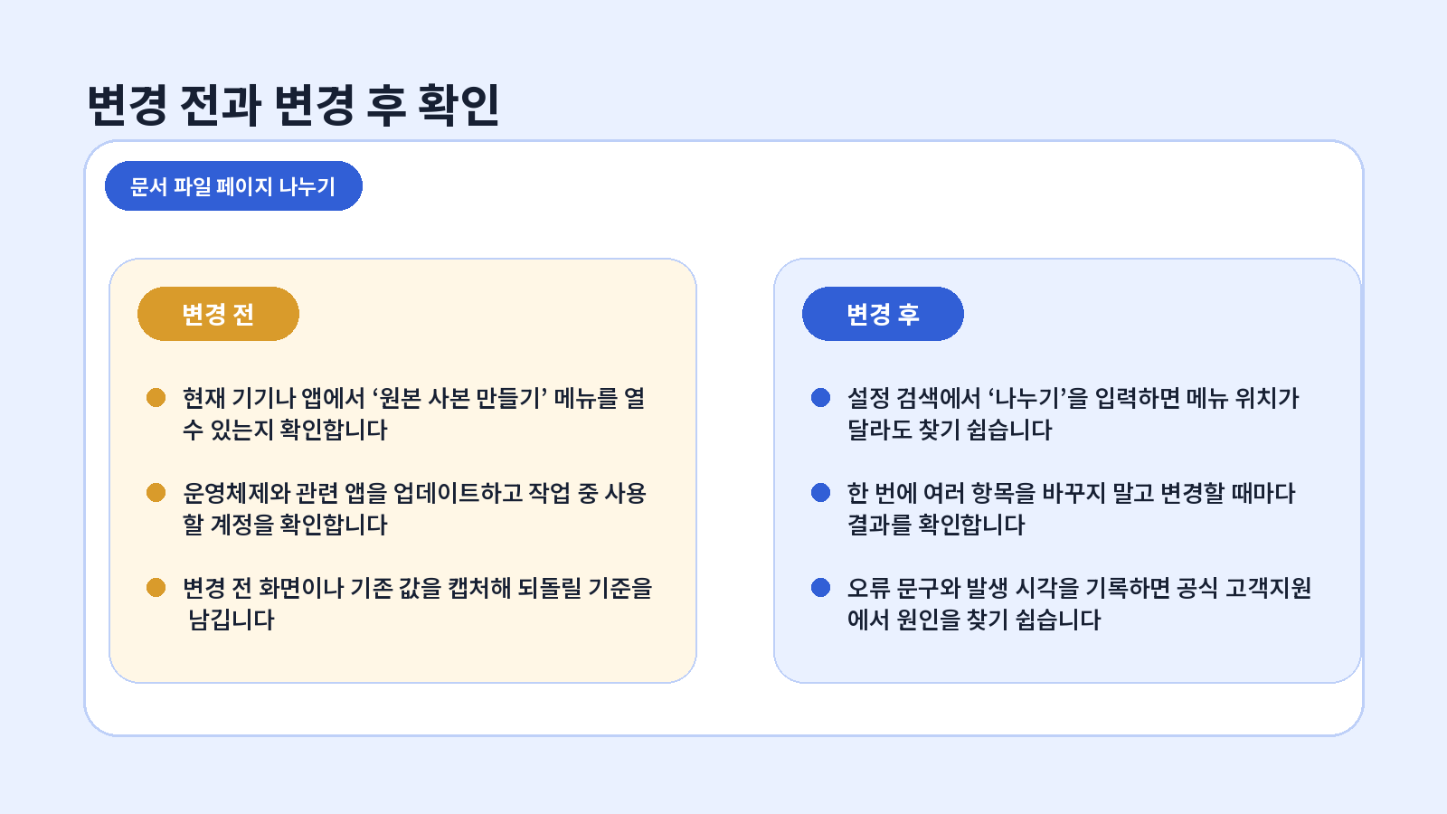 PDF 페이지 나누기|필요한 페이지만 추출해 저장하는 방법 4 PDF 페이지 나누기 완료 후 점검표