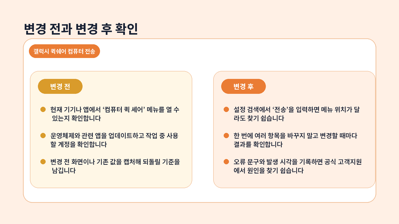 갤럭시 퀵쉐어 PC 전송 완료 후 점검표
