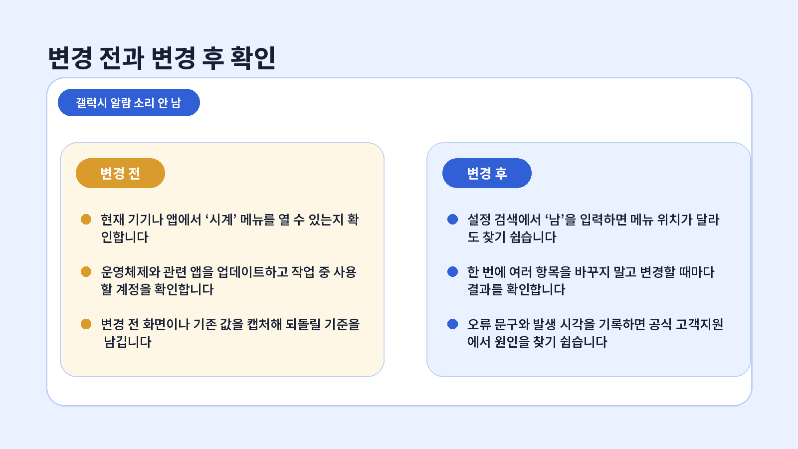 갤럭시 알람 소리 안 남|무음·방해 금지 확인하는 7단계 4 갤럭시 알람 소리 안 남 완료 후 점검표