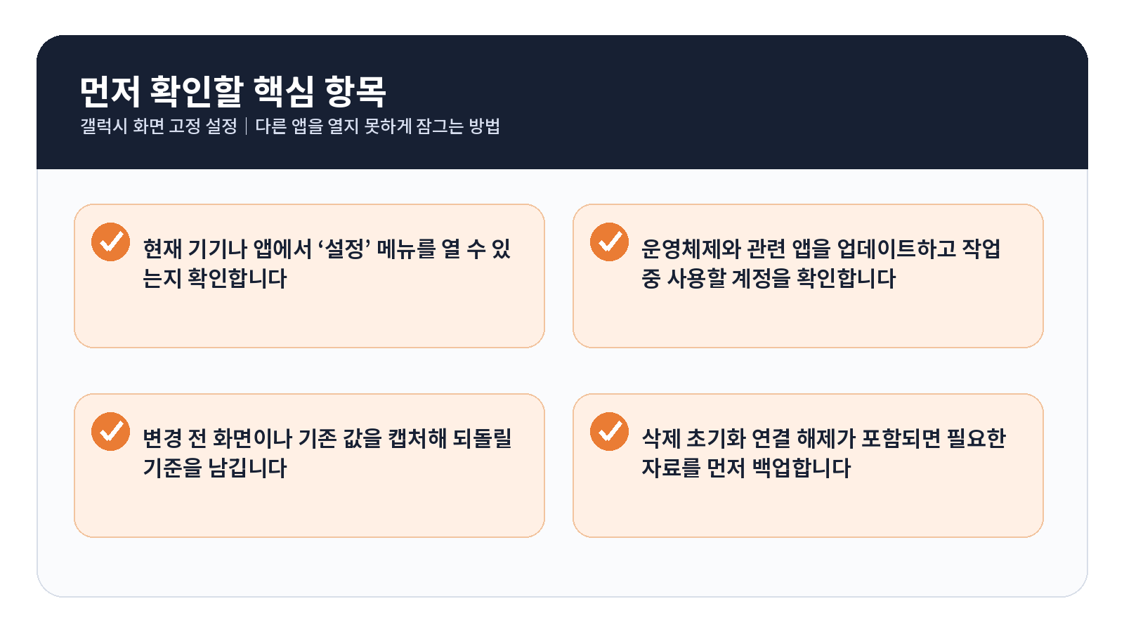 갤럭시 화면 고정 설정|다른 앱을 열지 못하게 잠그는 방법 4 갤럭시 화면 고정 완료 후 점검표