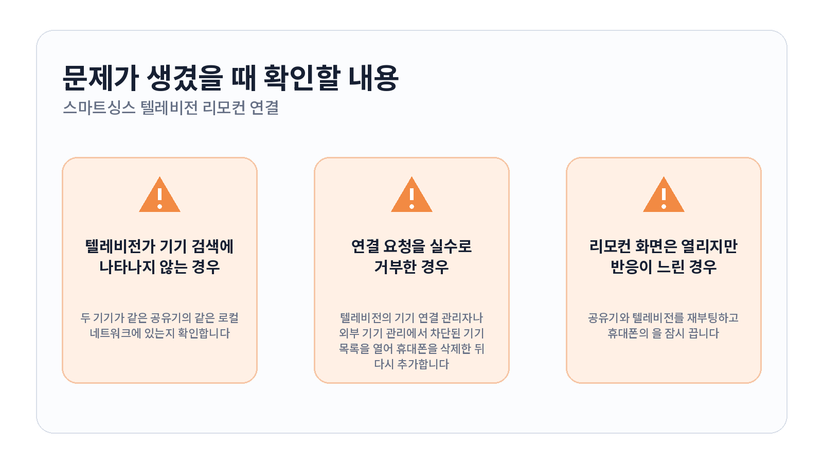 스마트싱스 TV 리모컨 연결하고 휴대폰으로 조작하는 방법 문제 해결 항목