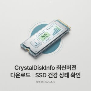 ai thumbnail minimal CrystalDiskInfo 최신버전 다운로드｜SSD 건강 상태 확인 1790248956