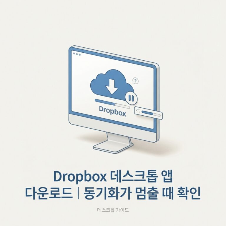 ai thumbnail minimal Dropbox 데스크톱 앱 다운로드｜동기화가 멈출 때 확인 1790257554
