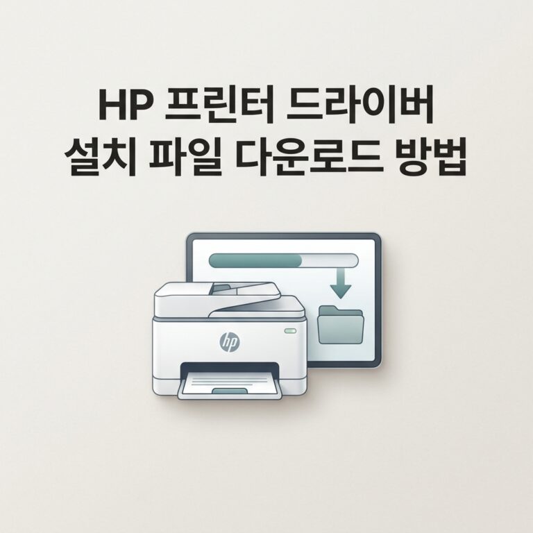 ai thumbnail minimal HP 프린터 드라이버 설치 파일 다운로드 방법 1789478900