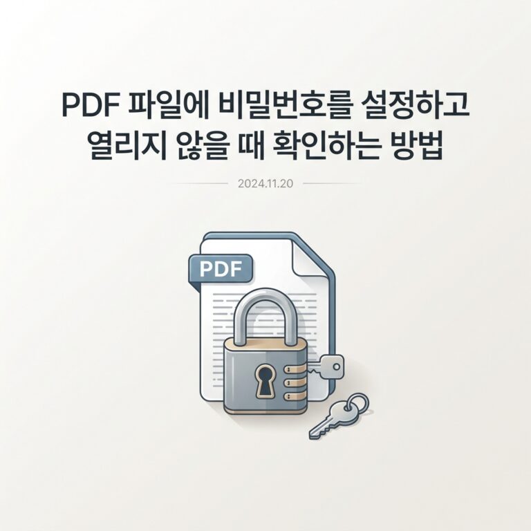 ai thumbnail minimal PDF 파일에 비밀번호를 설정하고 열리지 않을 때 확인하는 방법 1789745821