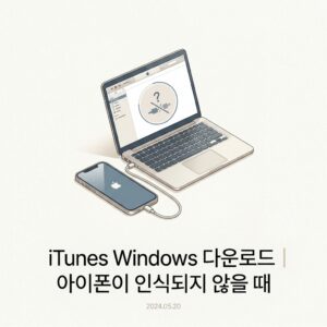 ai thumbnail minimal iTunes Windows 다운로드｜아이폰이 인식되지 않을 때 1790249079