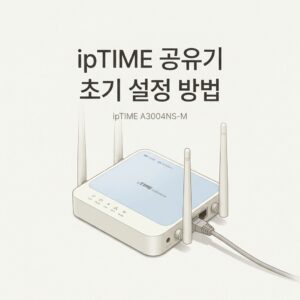 ai thumbnail minimal ipTIME 공유기 초기 설정 방법 1788532103