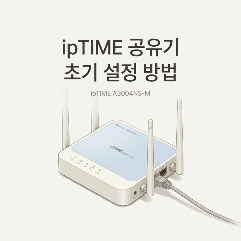 ai thumbnail minimal ipTIME 공유기 초기 설정 방법 1788532103