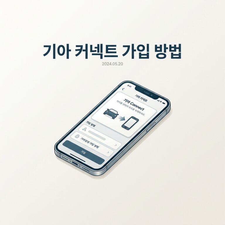 ai thumbnail minimal 기아 커넥트 가입 방법 1788689089