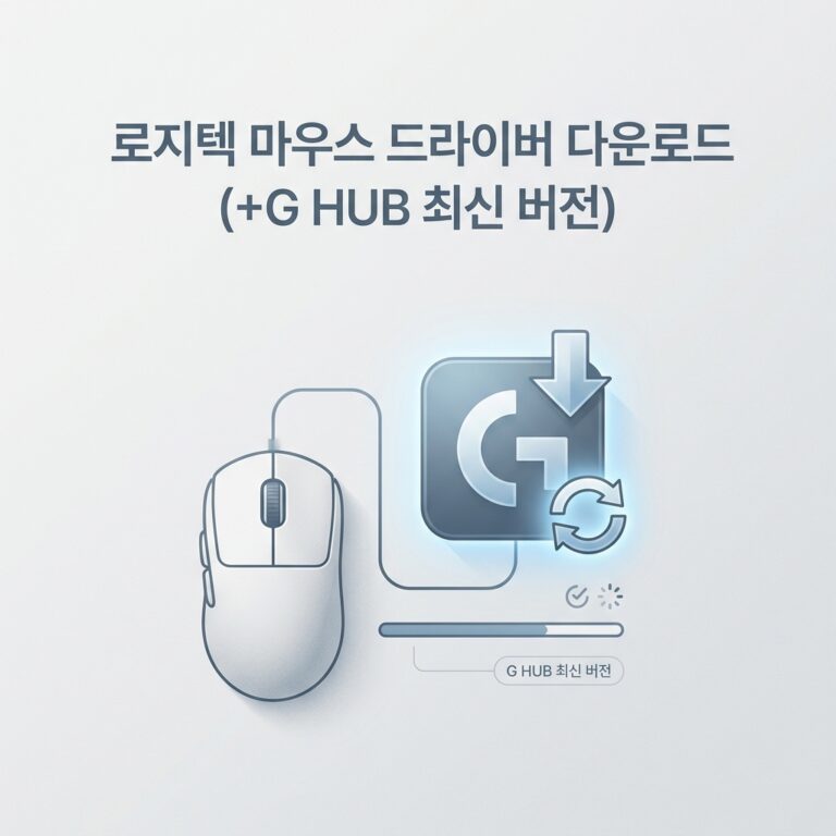 ai thumbnail minimal 로지텍 마우스 드라이버 다운로드 G HUB 최신 버전 1789146930