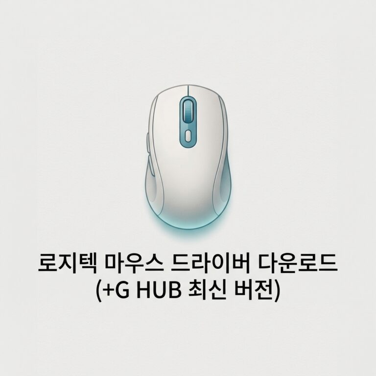 ai thumbnail minimal 로지텍 마우스 드라이버 다운로드 G HUB 최신 버전 1789479016