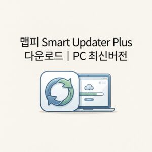 ai thumbnail minimal 맵피 Smart Updater Plus 다운로드｜PC 최신버전 1790226756