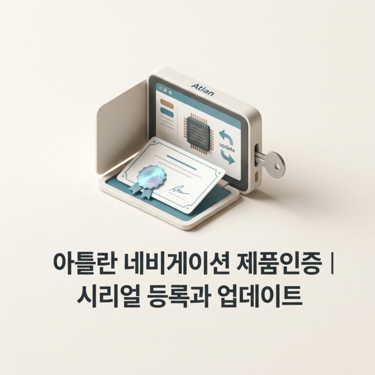 ai thumbnail minimal 아틀란 네비게이션 제품인증｜시리얼 등록과 업데이트 1790229671