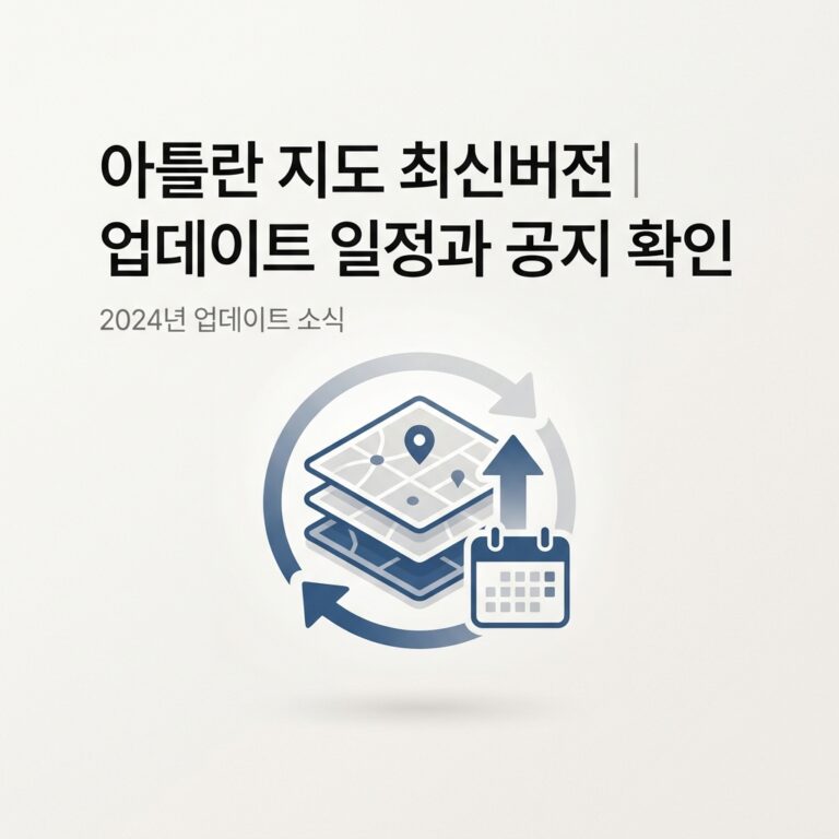 ai thumbnail minimal 아틀란 지도 최신버전｜업데이트 일정과 공지 확인 1790226883