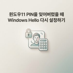 ai thumbnail minimal 윈도우11 PIN을 잊어버렸을 때 Windows Hello 다시 설정하기 1789825331