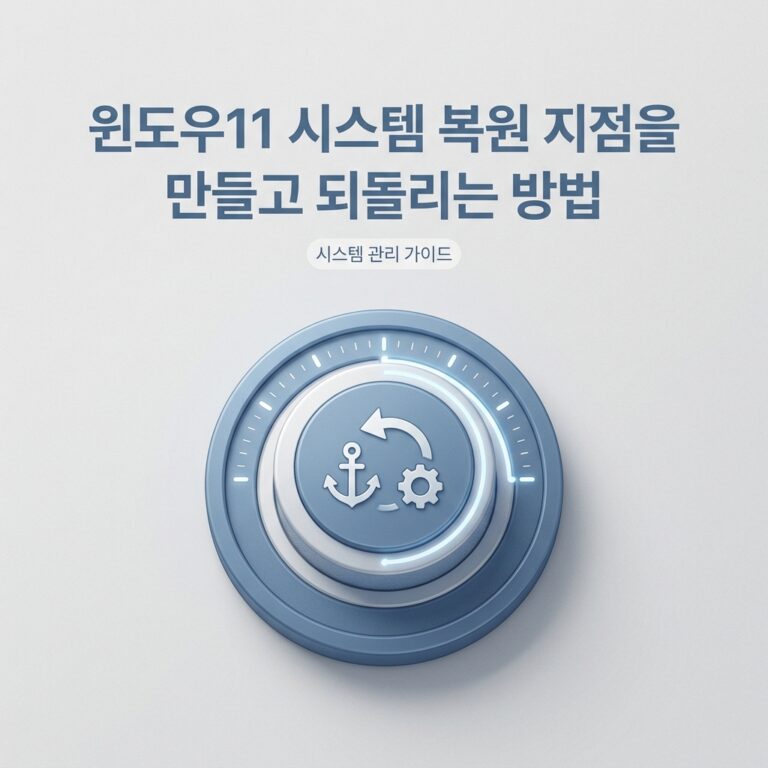ai thumbnail minimal 윈도우11 시스템 복원 지점을 만들고 되돌리는 방법 1789746432