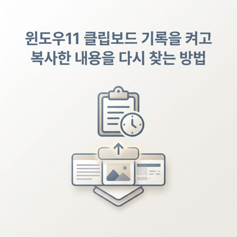 ai thumbnail minimal 윈도우11 클립보드 기록을 켜고 복사한 내용을 다시 찾는 방법 1789746551
