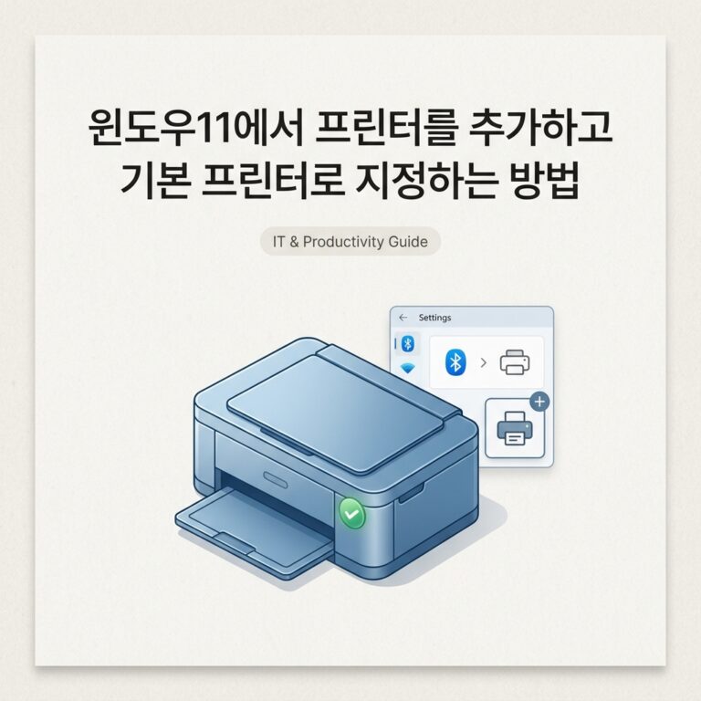 ai thumbnail minimal 윈도우11에서 프린터를 추가하고 기본 프린터로 지정하는 방법 1789745989