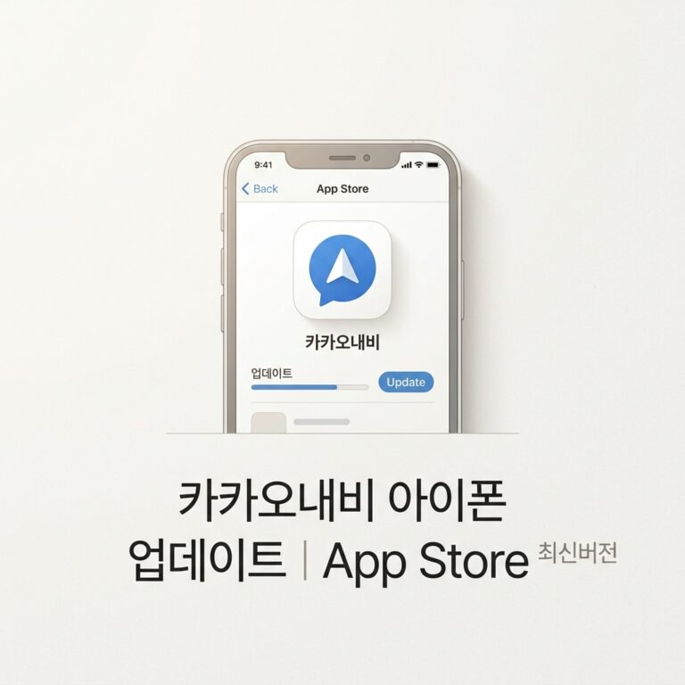 ai thumbnail minimal 카카오내비 아이폰 업데이트｜App Store 최신버전 1790226038
