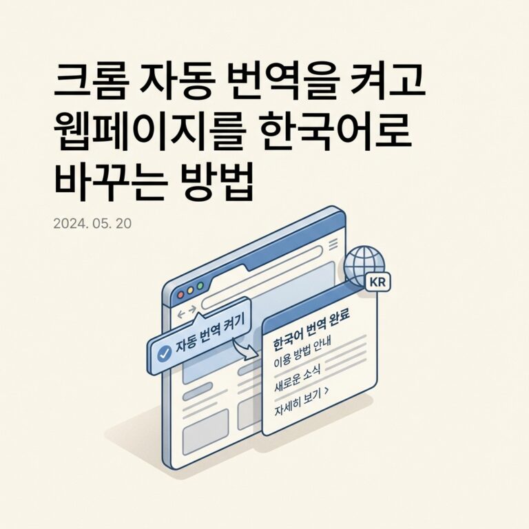 ai thumbnail minimal 크롬 자동 번역을 켜고 웹페이지를 한국어로 바꾸는 방법 1789745768