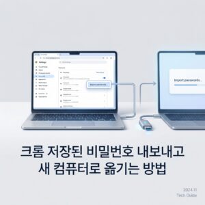 ai thumbnail minimal 크롬 저장된 비밀번호 내보내고 새 컴퓨터로 옮기는 방법 1789735831
