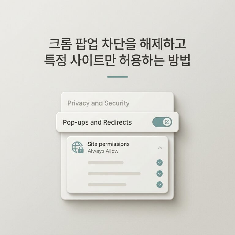 ai thumbnail minimal 크롬 팝업 차단을 해제하고 특정 사이트만 허용하는 방법 1789745596