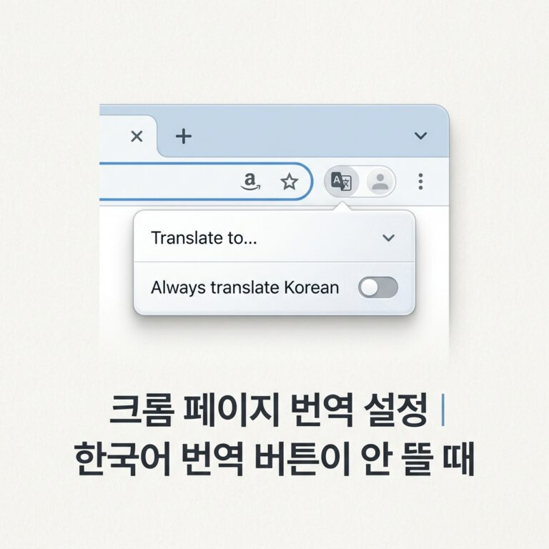 ai thumbnail minimal 크롬 페이지 번역 설정｜한국어 번역 버튼이 안 뜰 때 1790077004