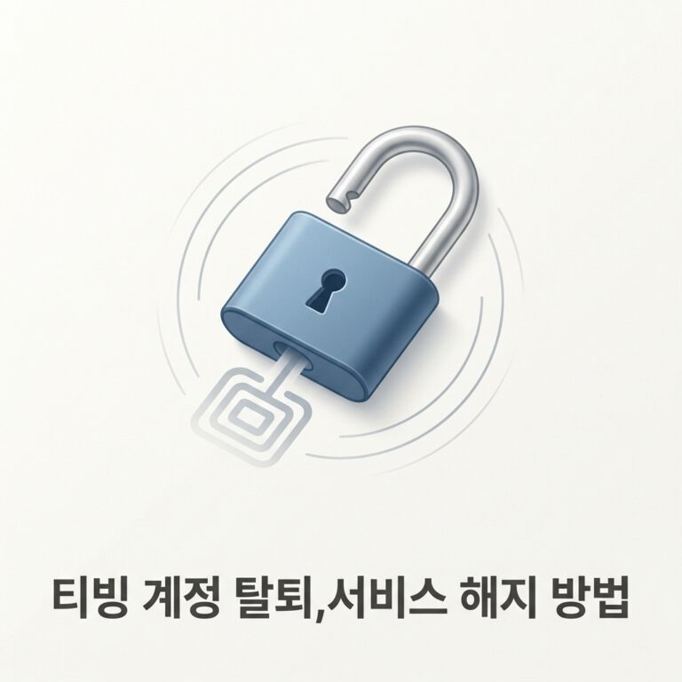 ai thumbnail minimal 티빙 계정 탈퇴서비스 해지 방법 1788690455