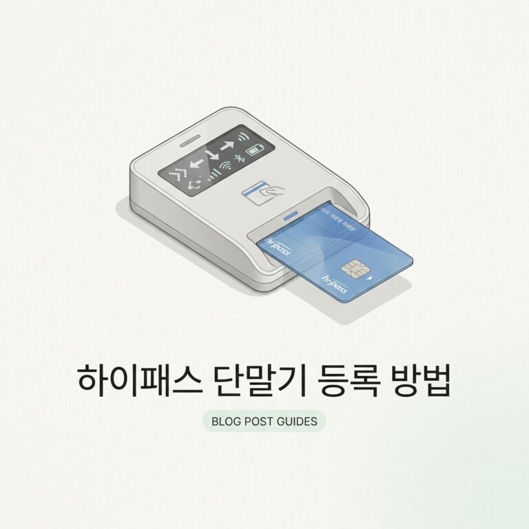 ai thumbnail minimal 하이패스 단말기 등록 방법 1788531897