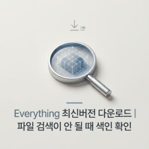 ai thumbnail minimal Everything 최신버전 다운로드｜파일 검색이 안 될 때 색인 확인 1790821728